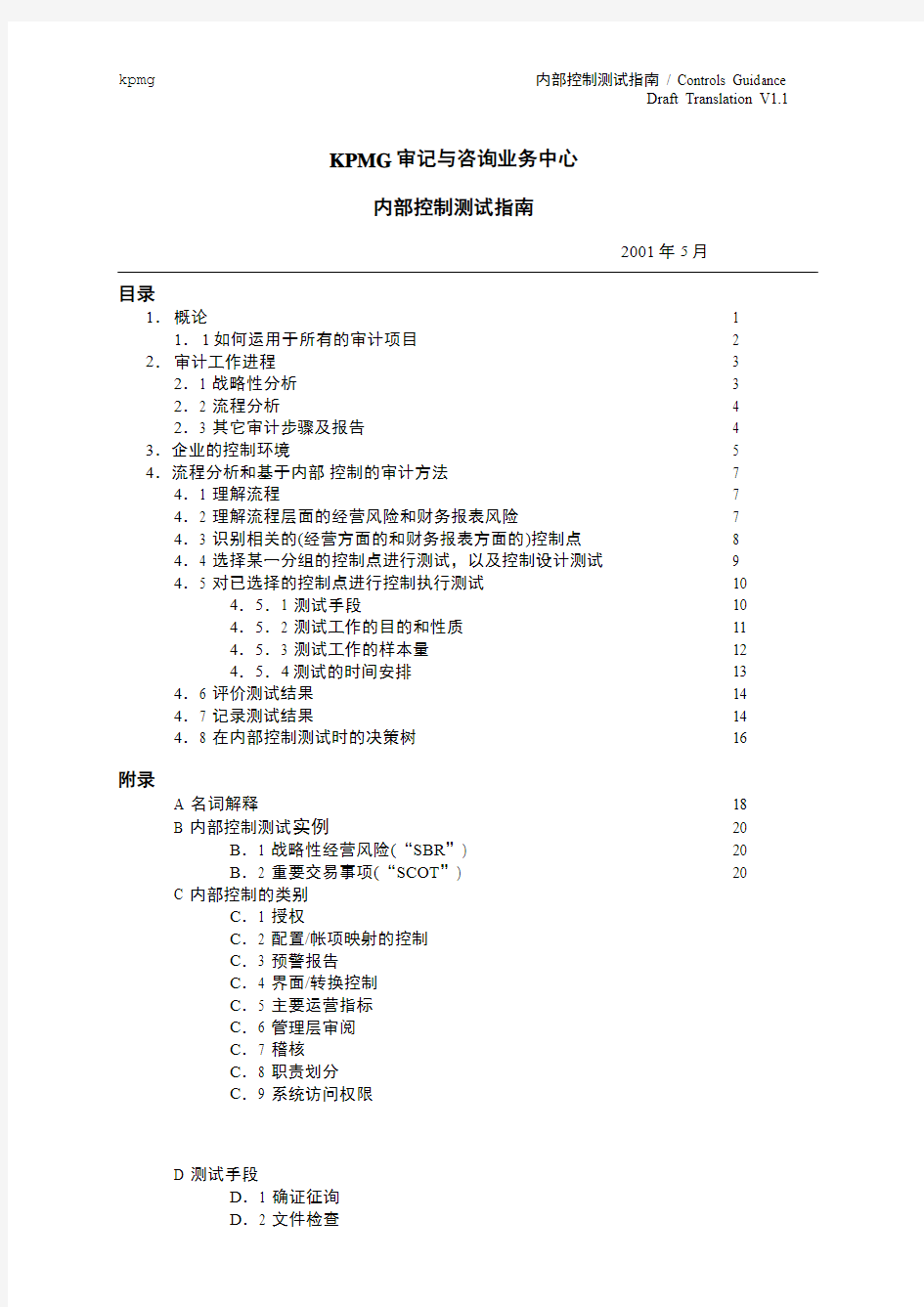 KPMG内部控制测试指南