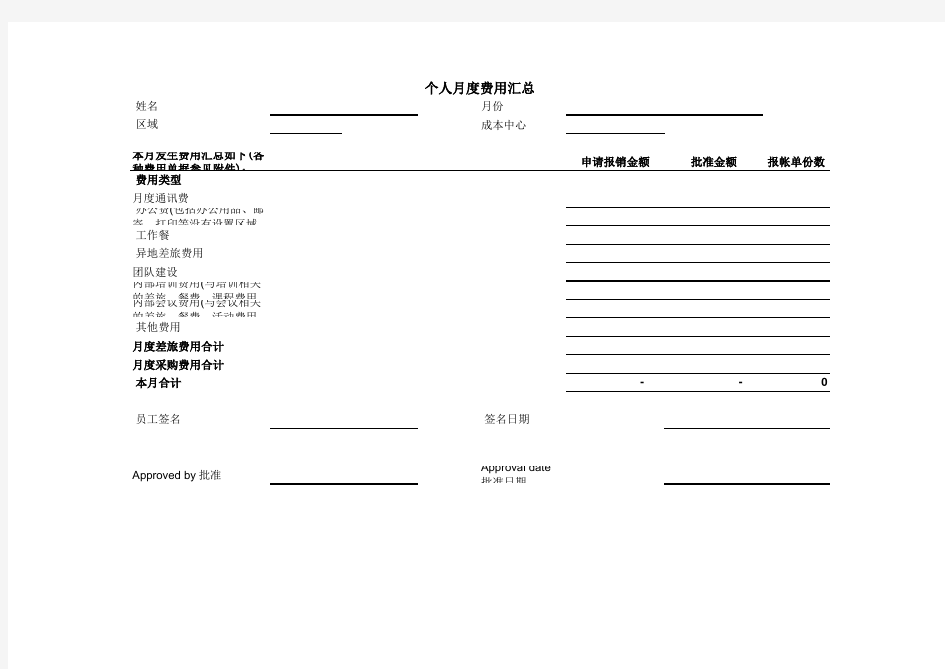 公司费用报账单