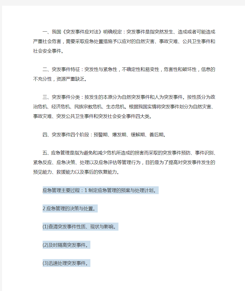 突发事件应急处理 100题 答案