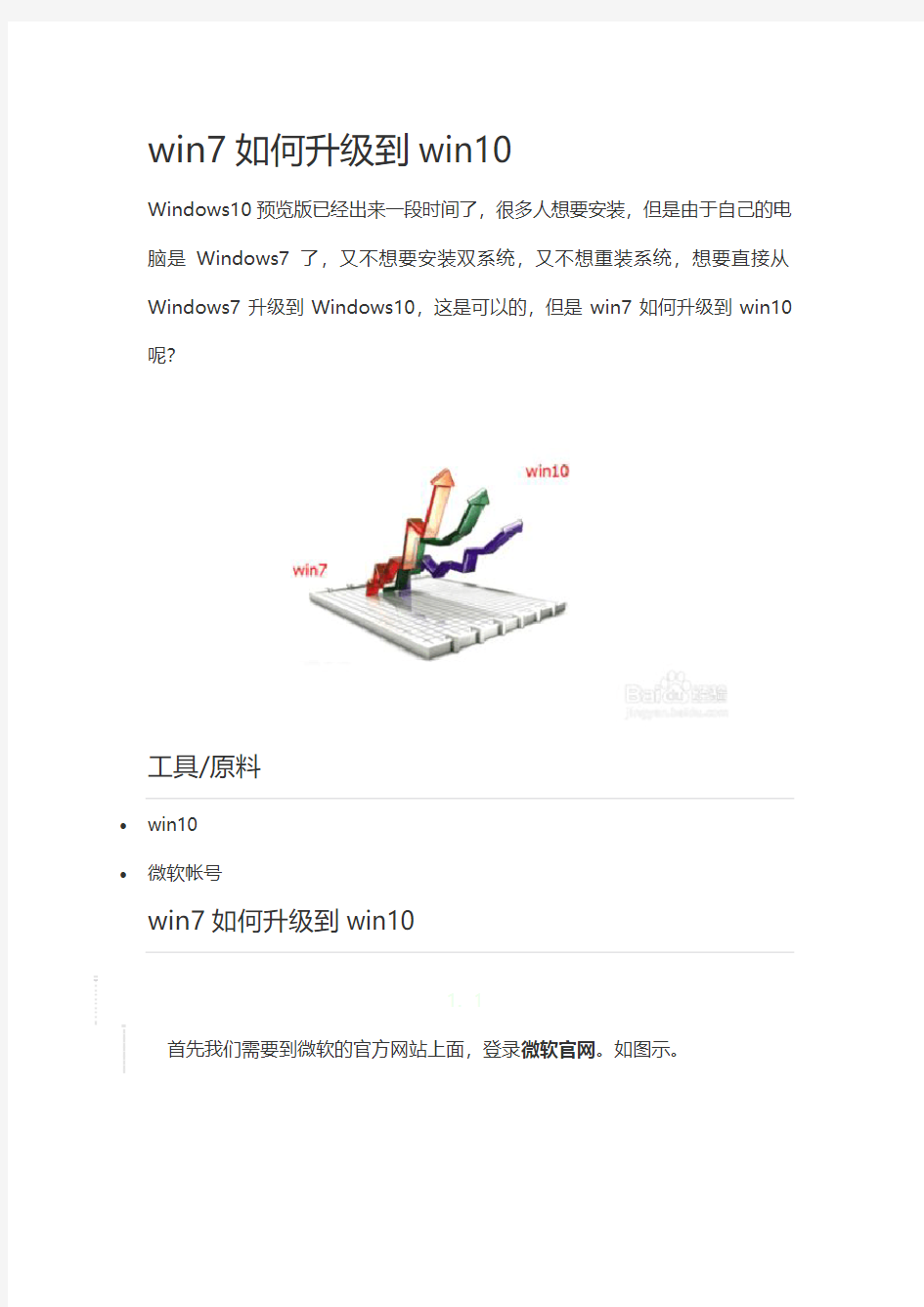 升级win10详细图文教程