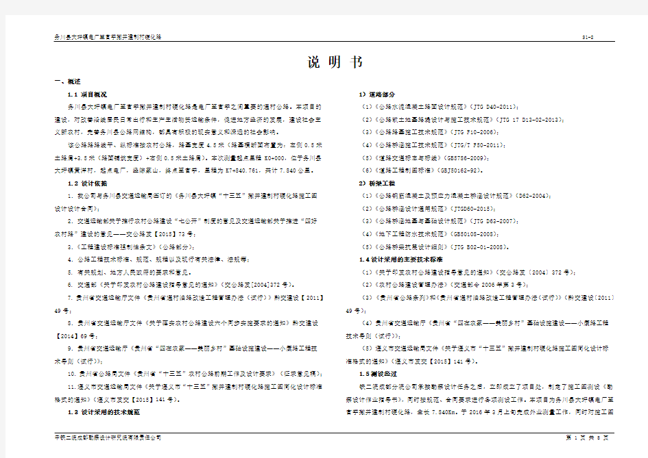 道路设计说明书模板