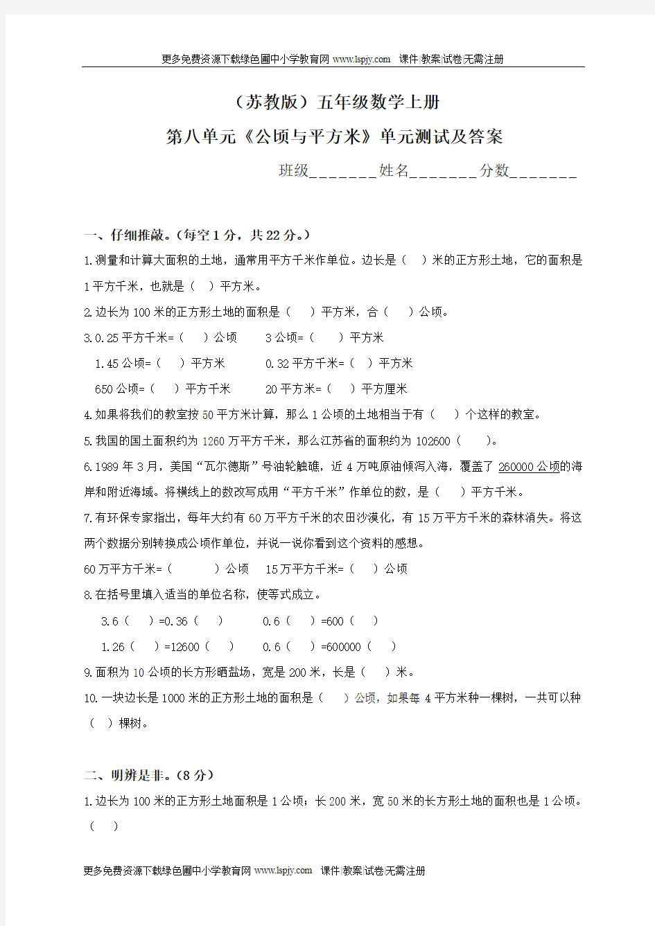 苏教版五年级上册数学第八单元试卷及答案