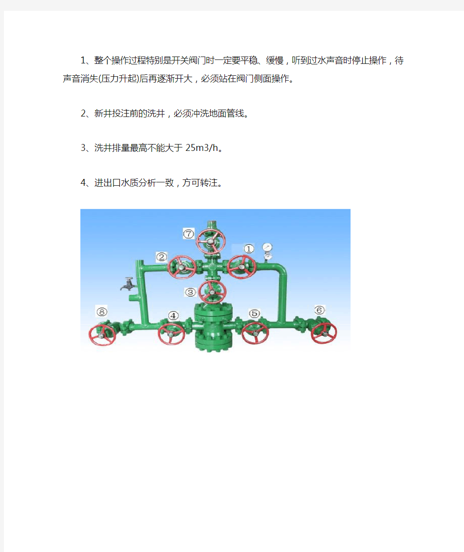 注水井反洗井操作规程