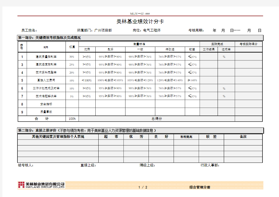 电气工程师--绩效考核内容之一