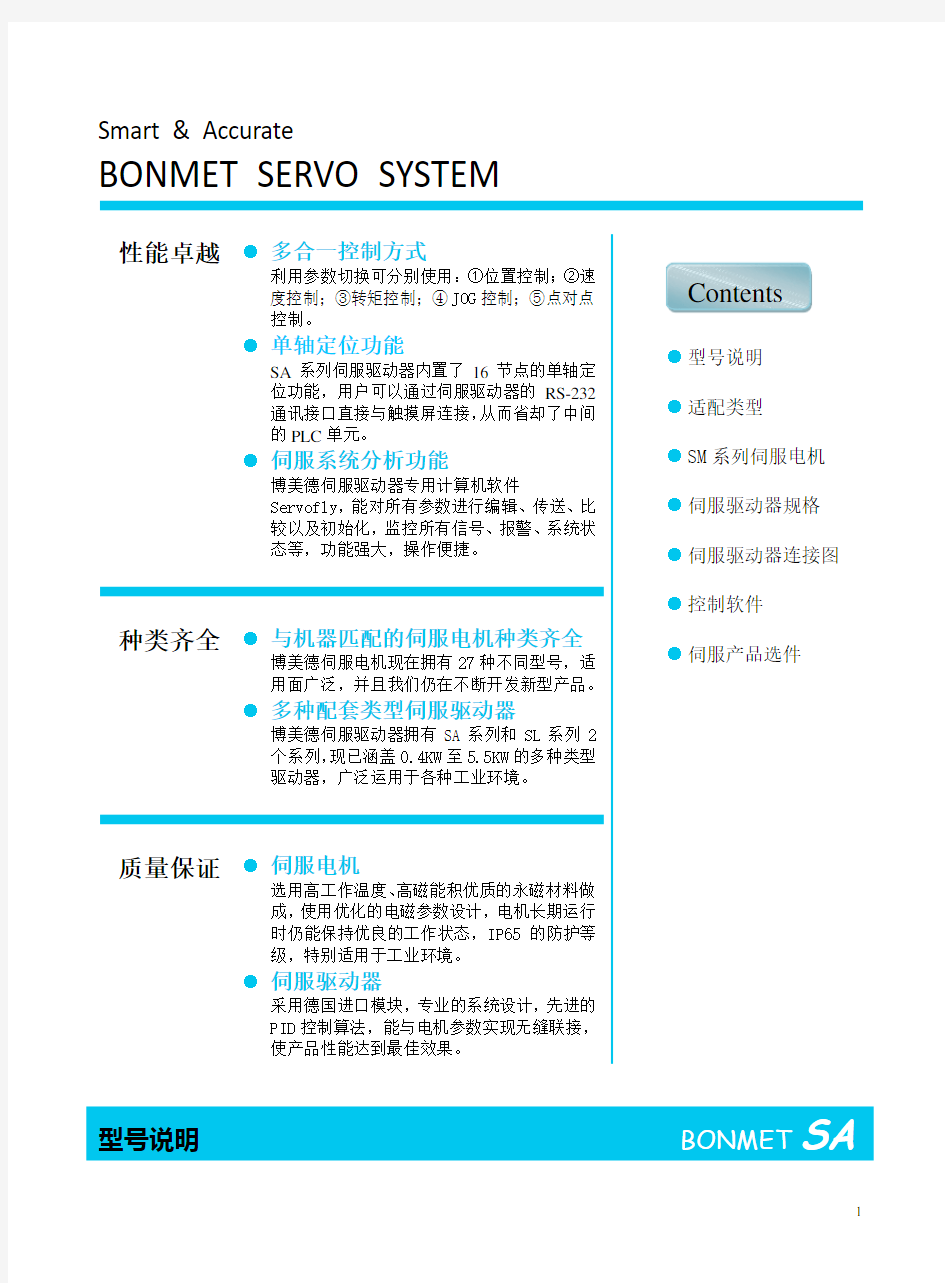 电机选型手册-中文