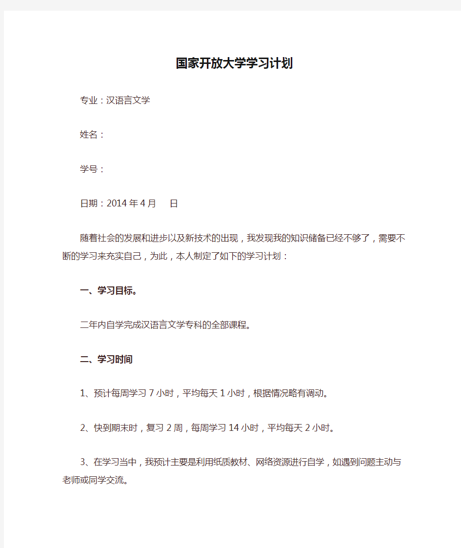 国家开放大学形成性指南中的国家开放大学学习计划例子