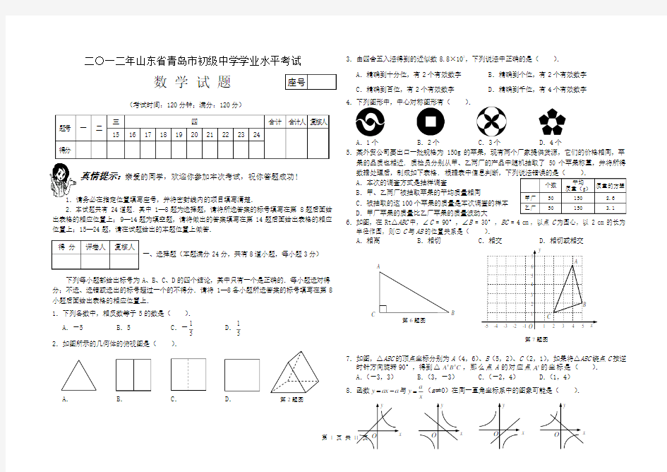 2012年山东省青岛市中考数学试题(word版含答案)