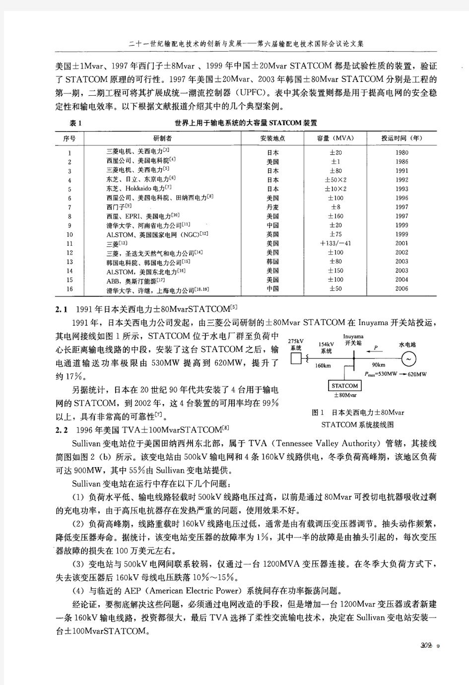 静止同步补偿器STATCOM的应用现状和趋势