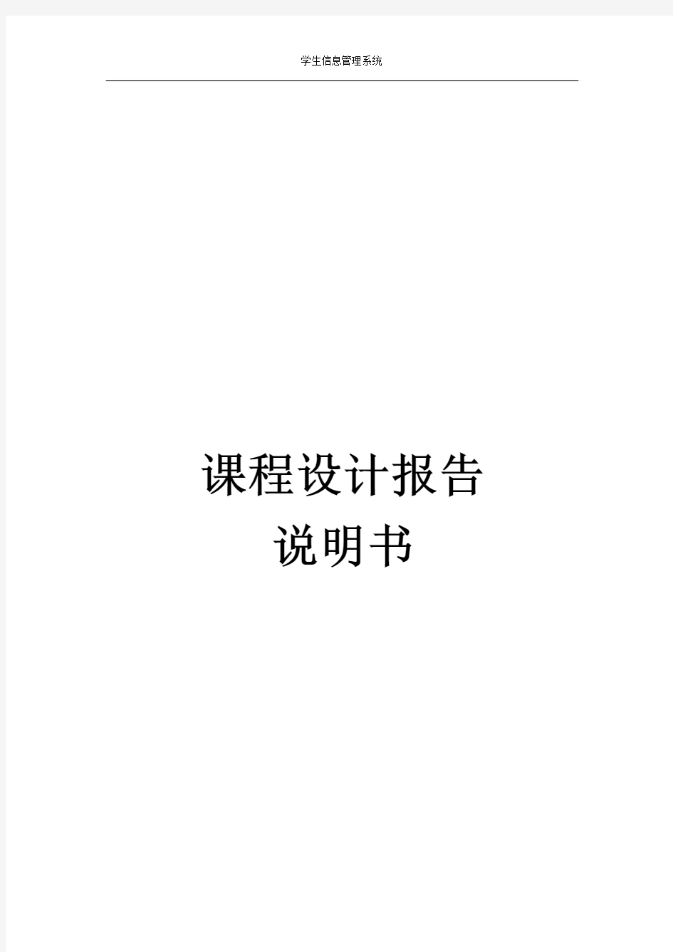 学生信息管理系统