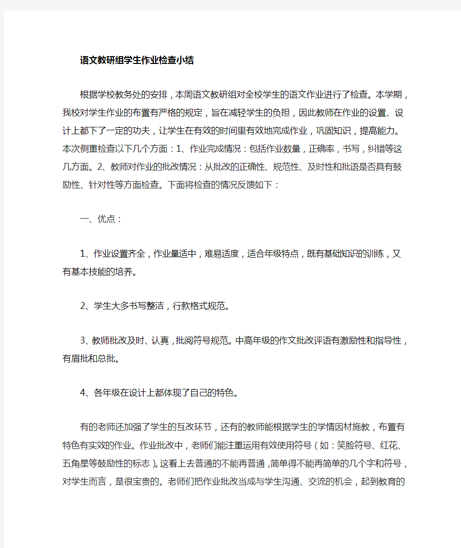 语文组作业检查小结