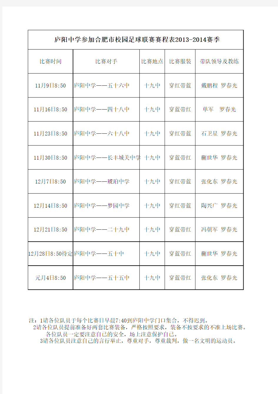 足球联赛赛程表工作表