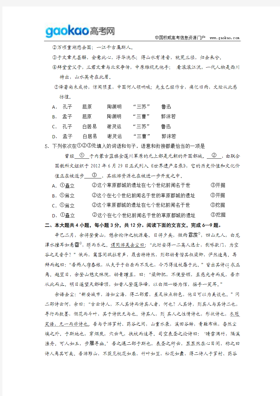 2013年北京东城区高三二模语文试题