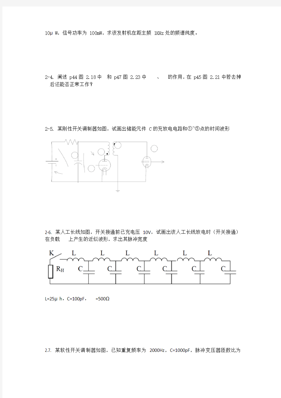 雷达系统课后习题和答案