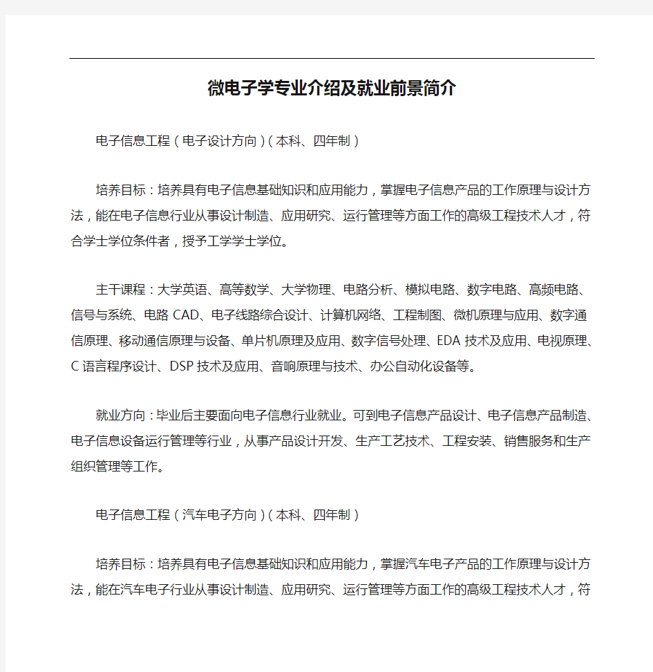 微电子学专业介绍及就业前景简介