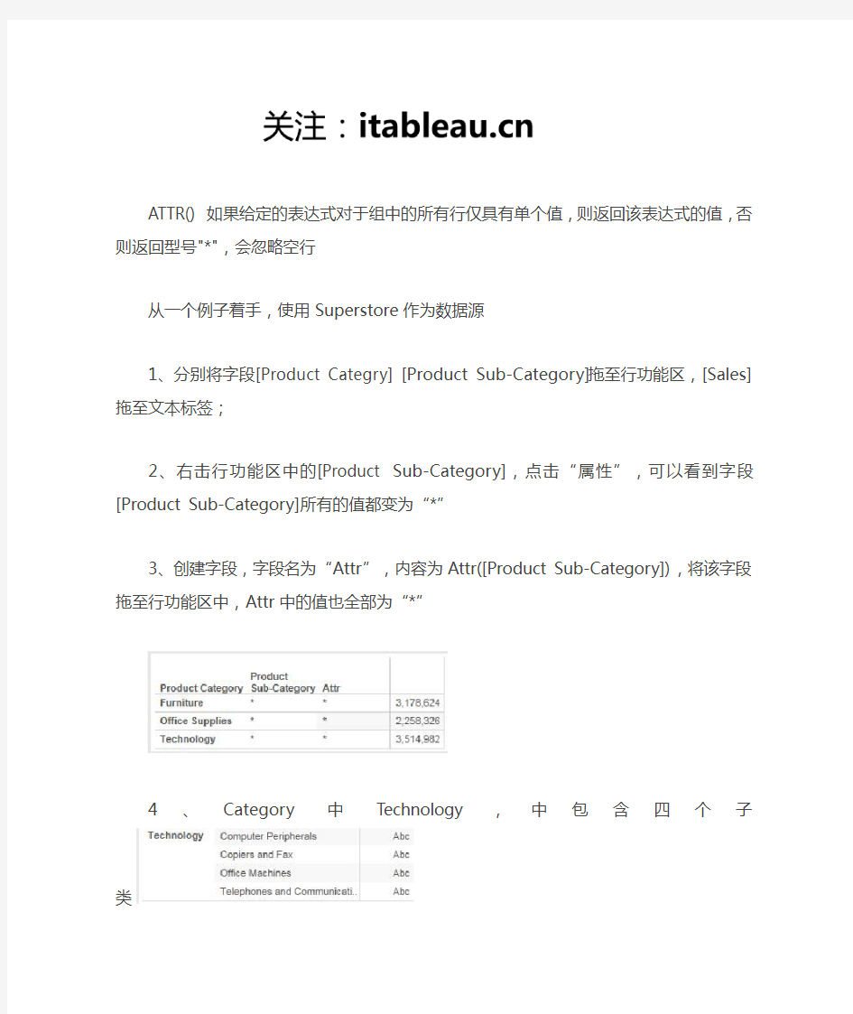 Tableau教程_新手教程—函数篇之Attr() 属性