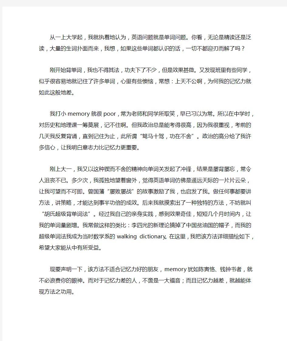 我的新东方老师的背单词方法