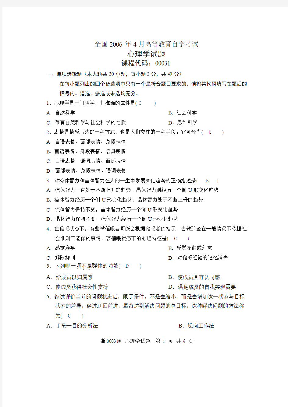 浙江省教师资格证考试真题