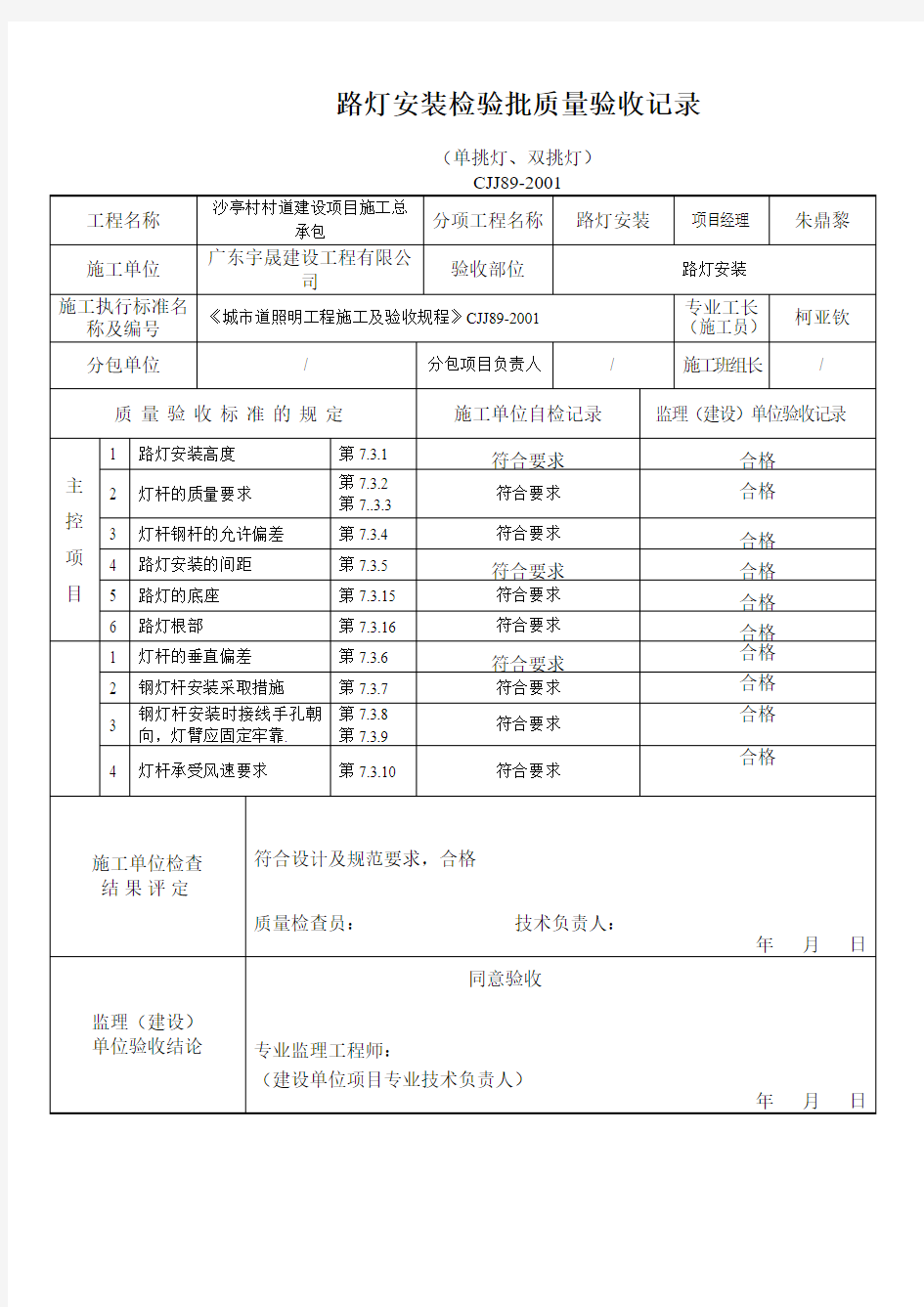 路灯安装检验批质量验收记录