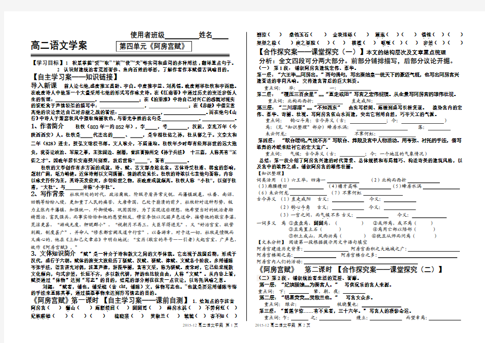 高二语文学案——《阿房宫赋》学生版