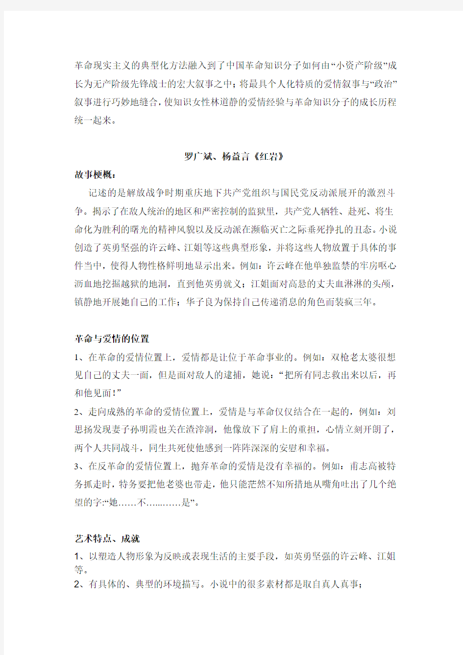 汉语言文学专业中国现当代文学期末考试(背诵整理版)