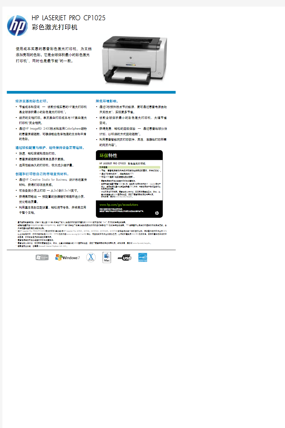 HP LASERJET PRO CP 1025 彩色激光打印机用户手册