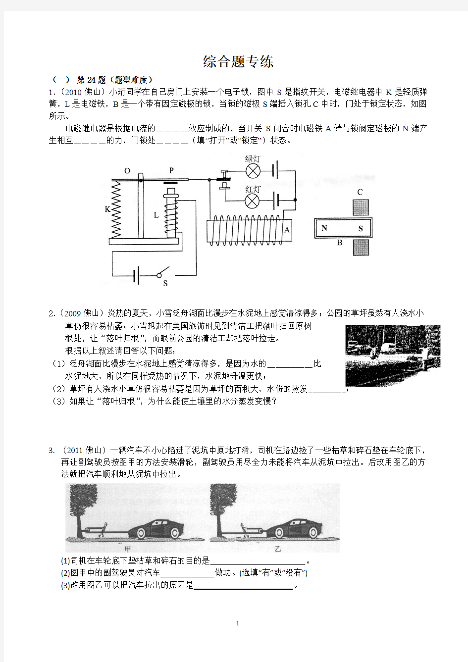 2013佛山中考物理综合题专题