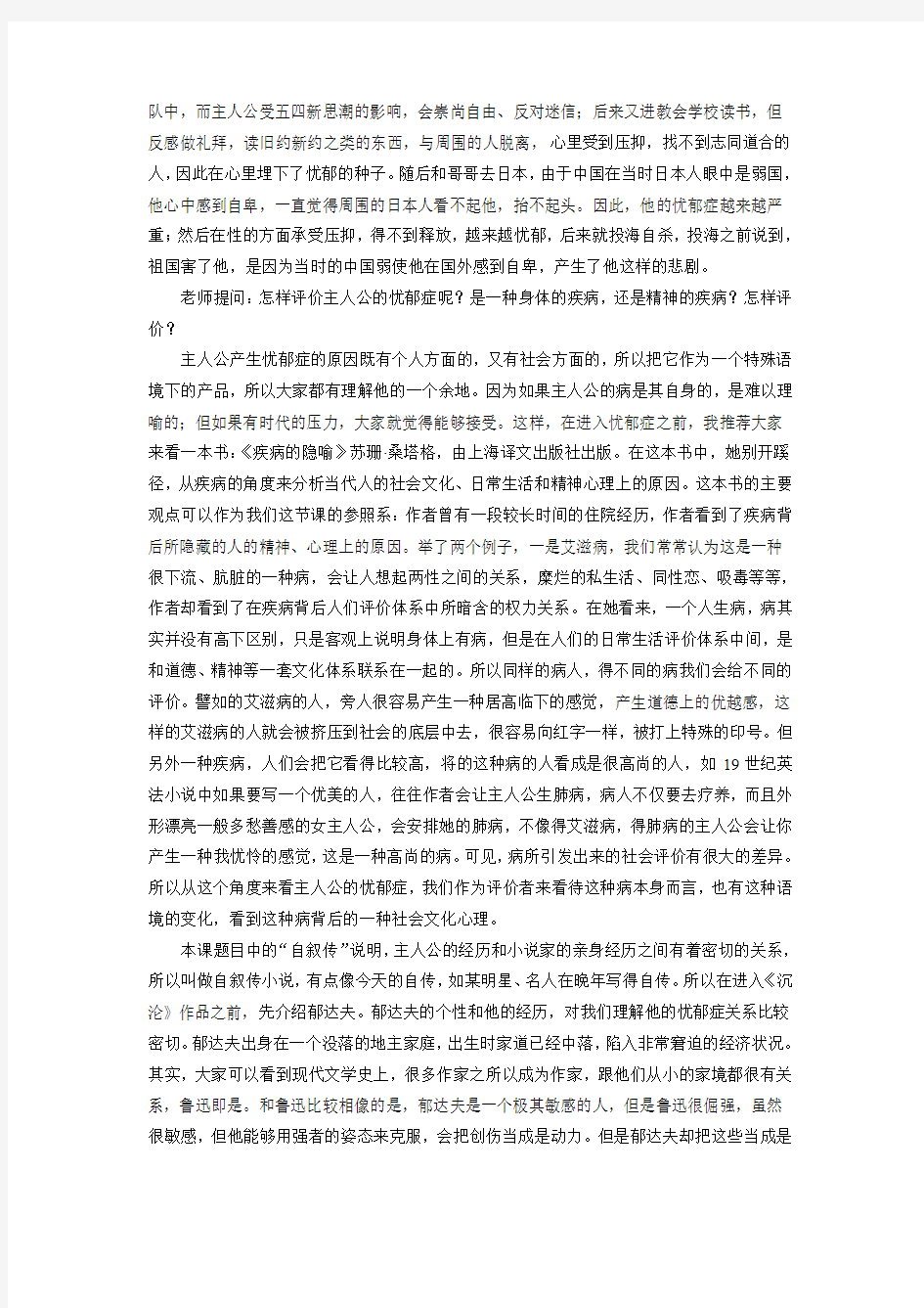 《沉沦》与五四自叙传小说