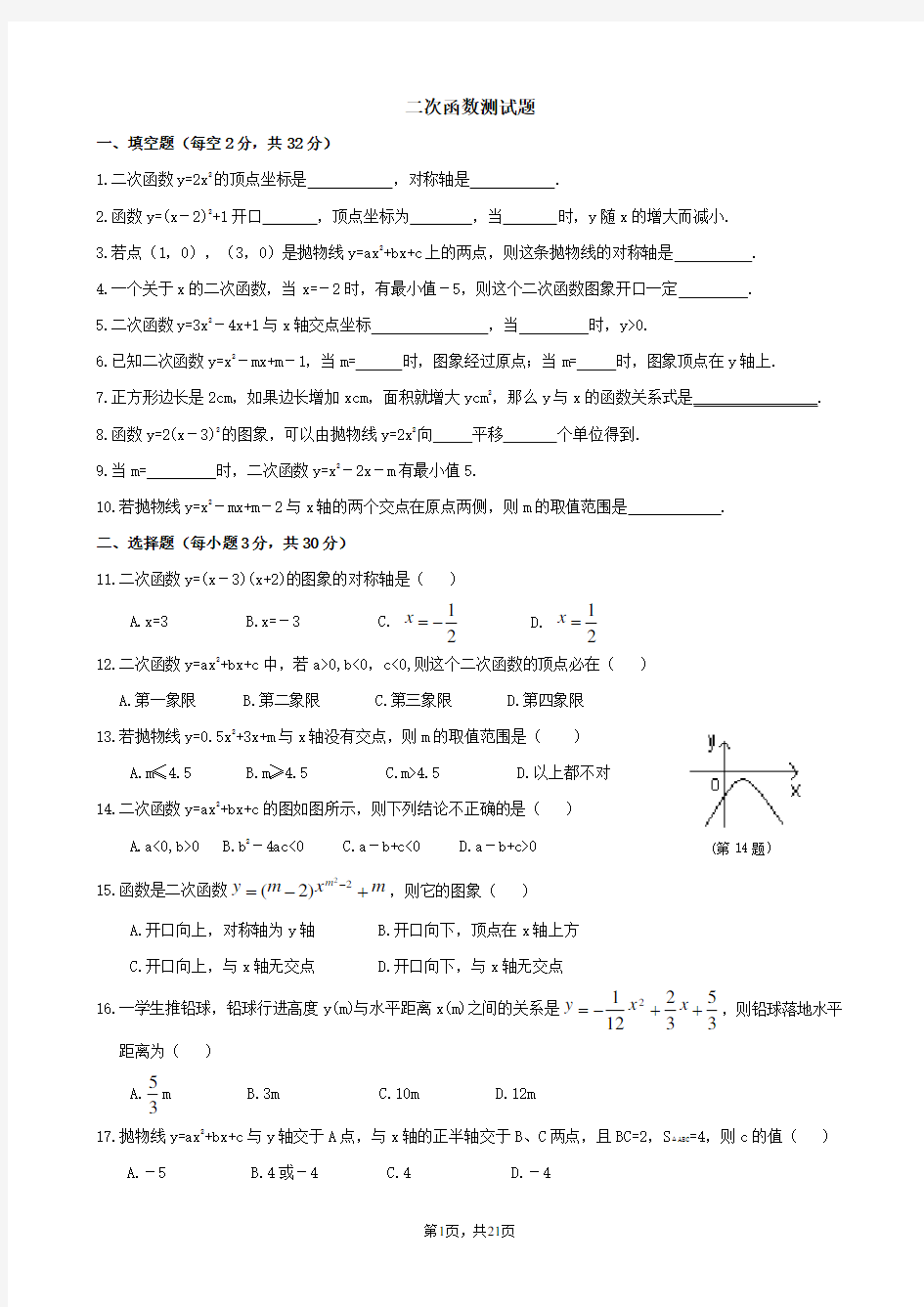 人教版九年级下册数学全册测试卷(含答案)