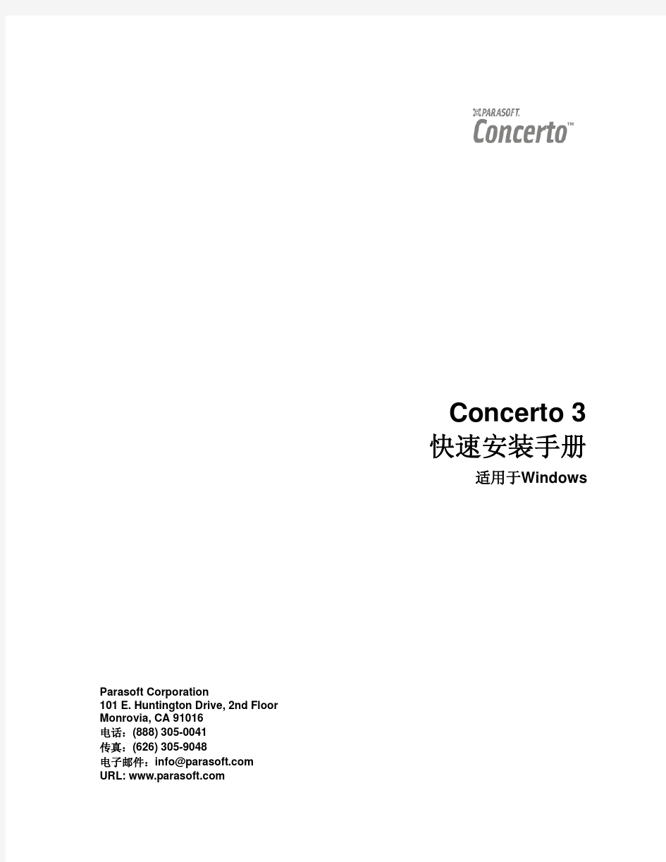 Concerto 快速安装手册