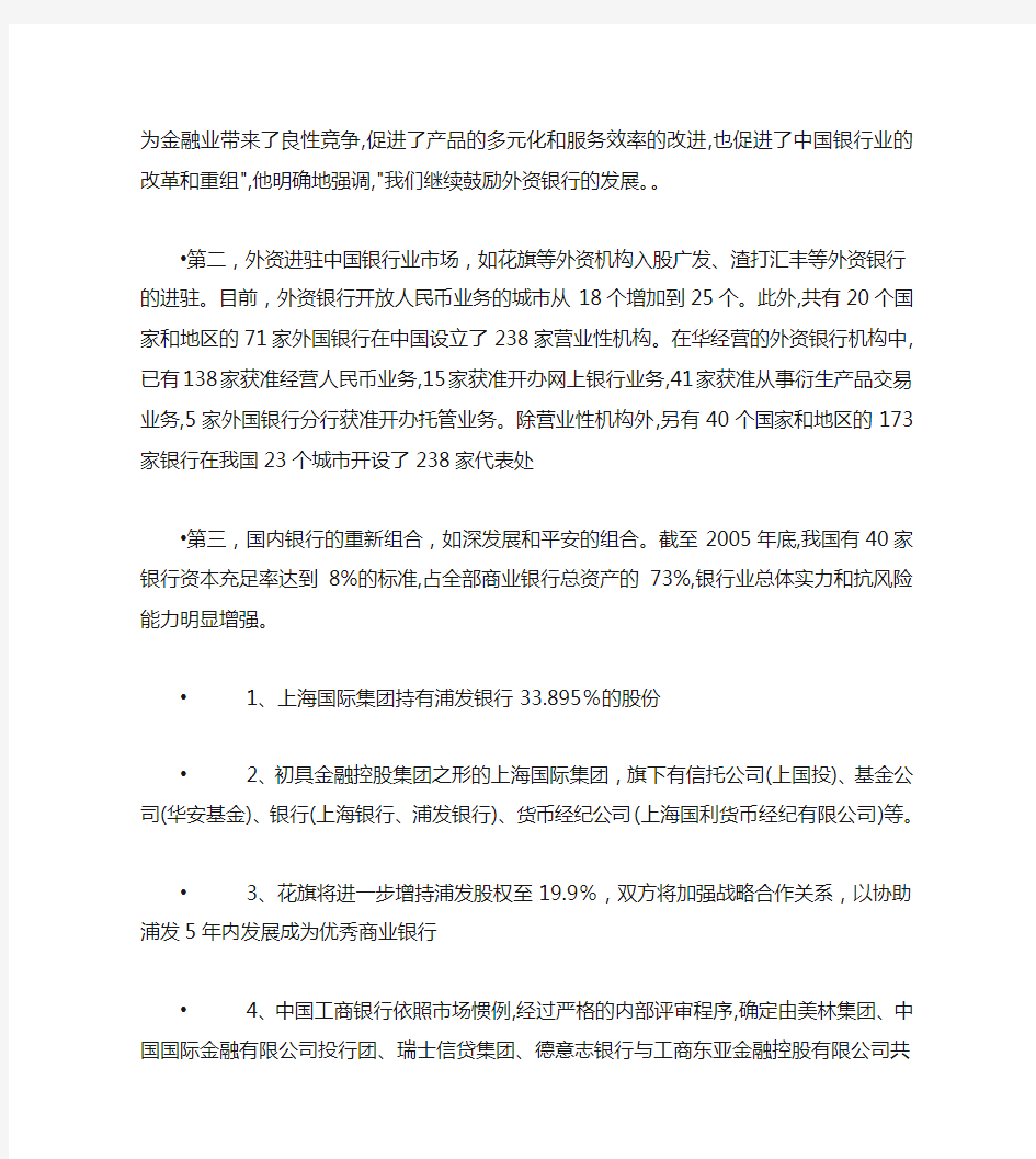 中国银行业发展现状和ATM机的发展状况