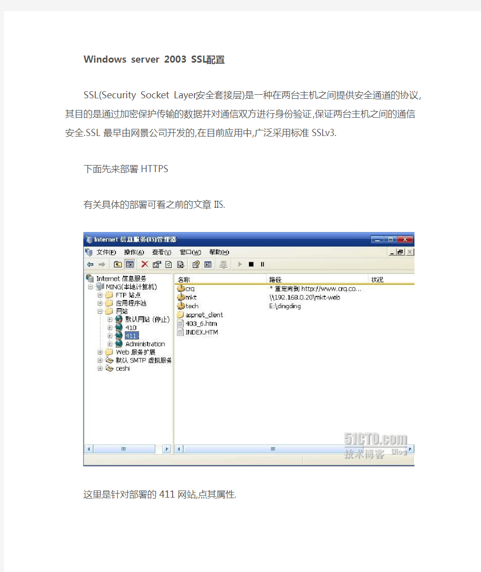 Windows_server_2003 _SSL_配置