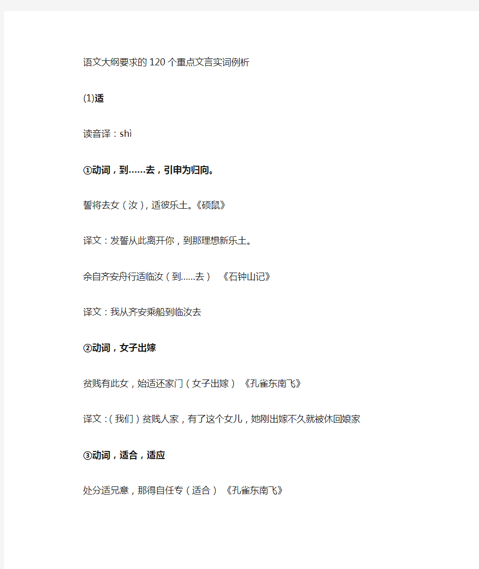 语文大纲要求的120个重点文言实词例2