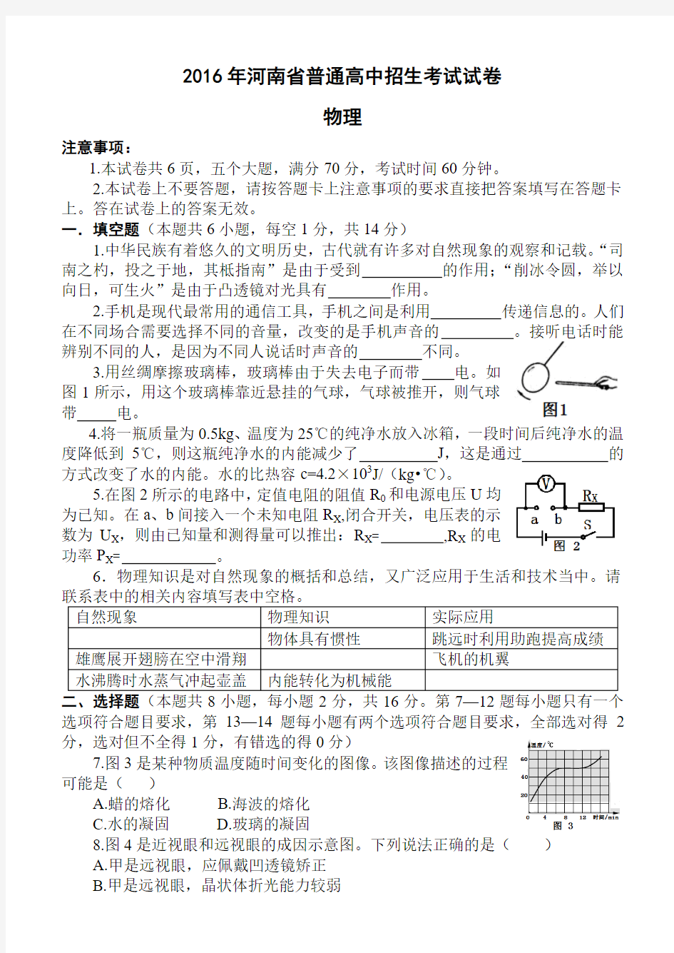 2016年河南省普通高中招生考试物理试卷及答案