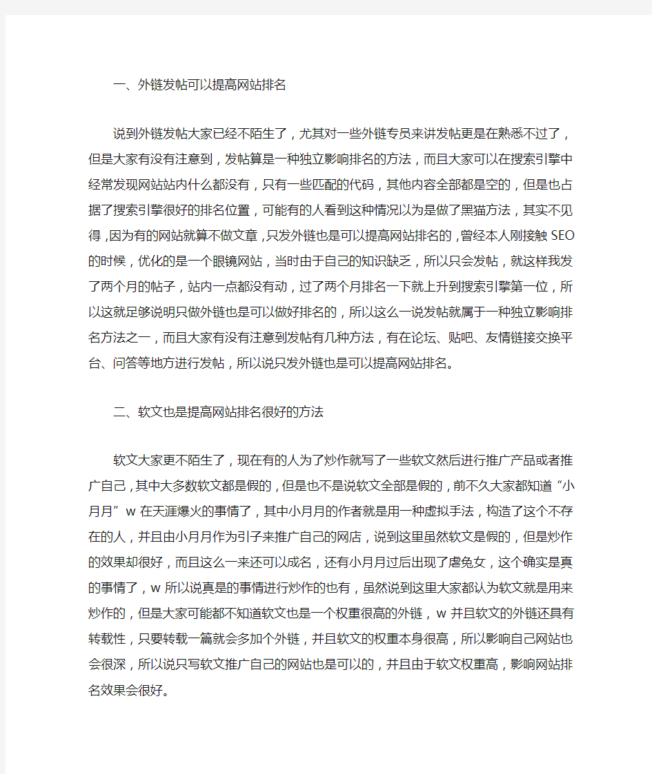 做关键词排名几种方法