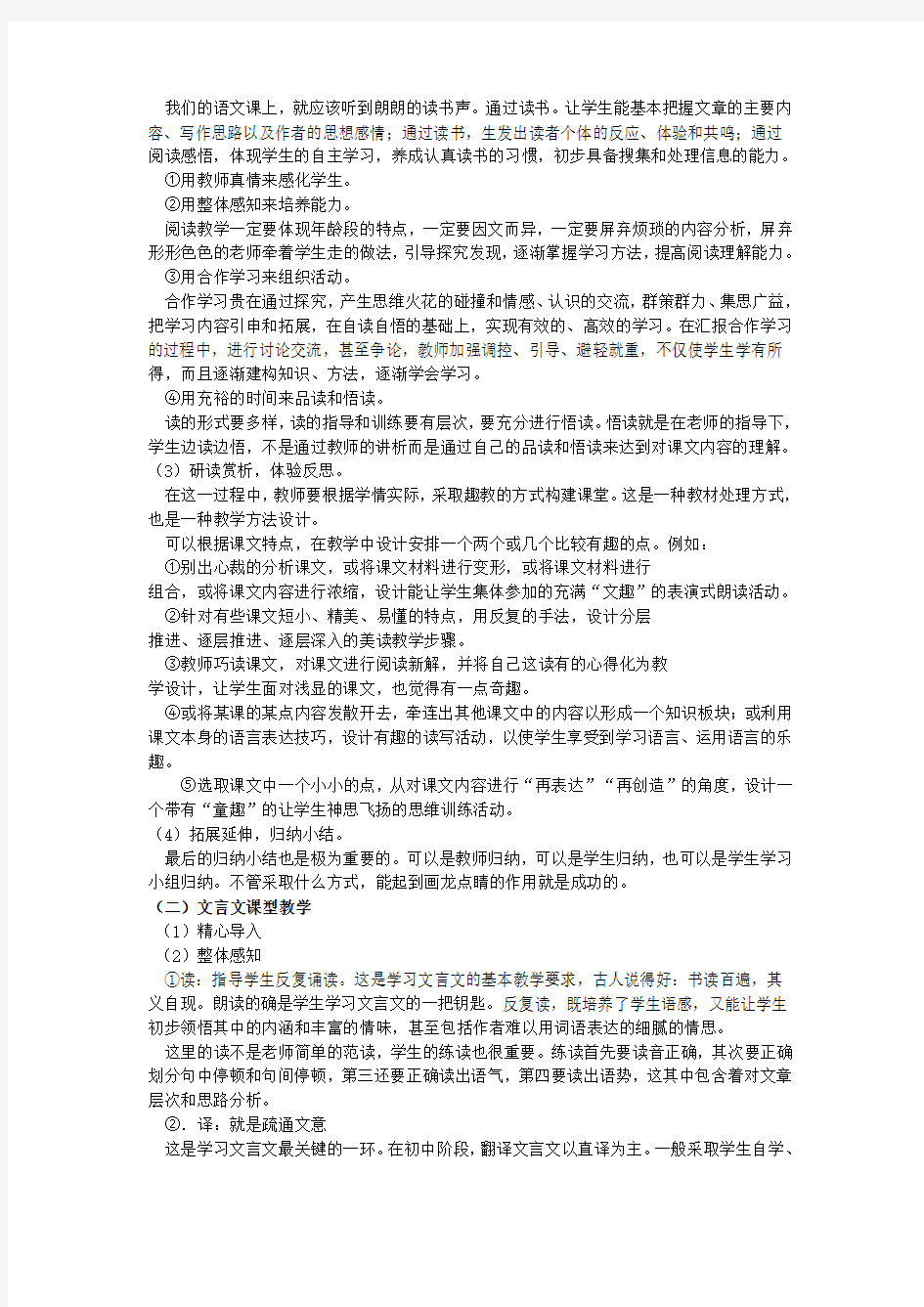 初中语文课型模式