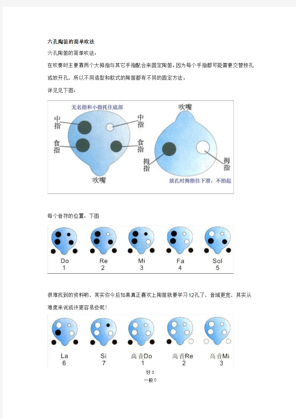 六孔陶笛简单吹法