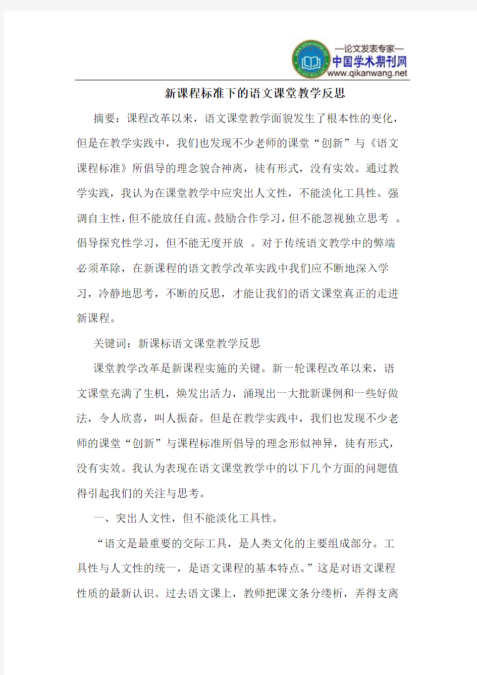 新课程标准下的语文课堂教学反思