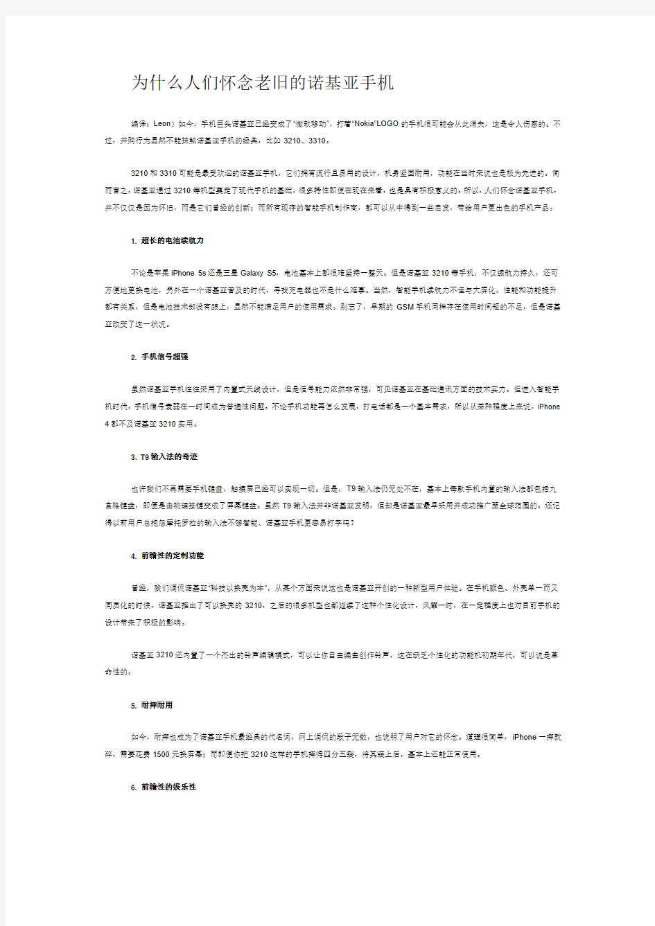 为什么人们怀念老旧的诺基亚手机