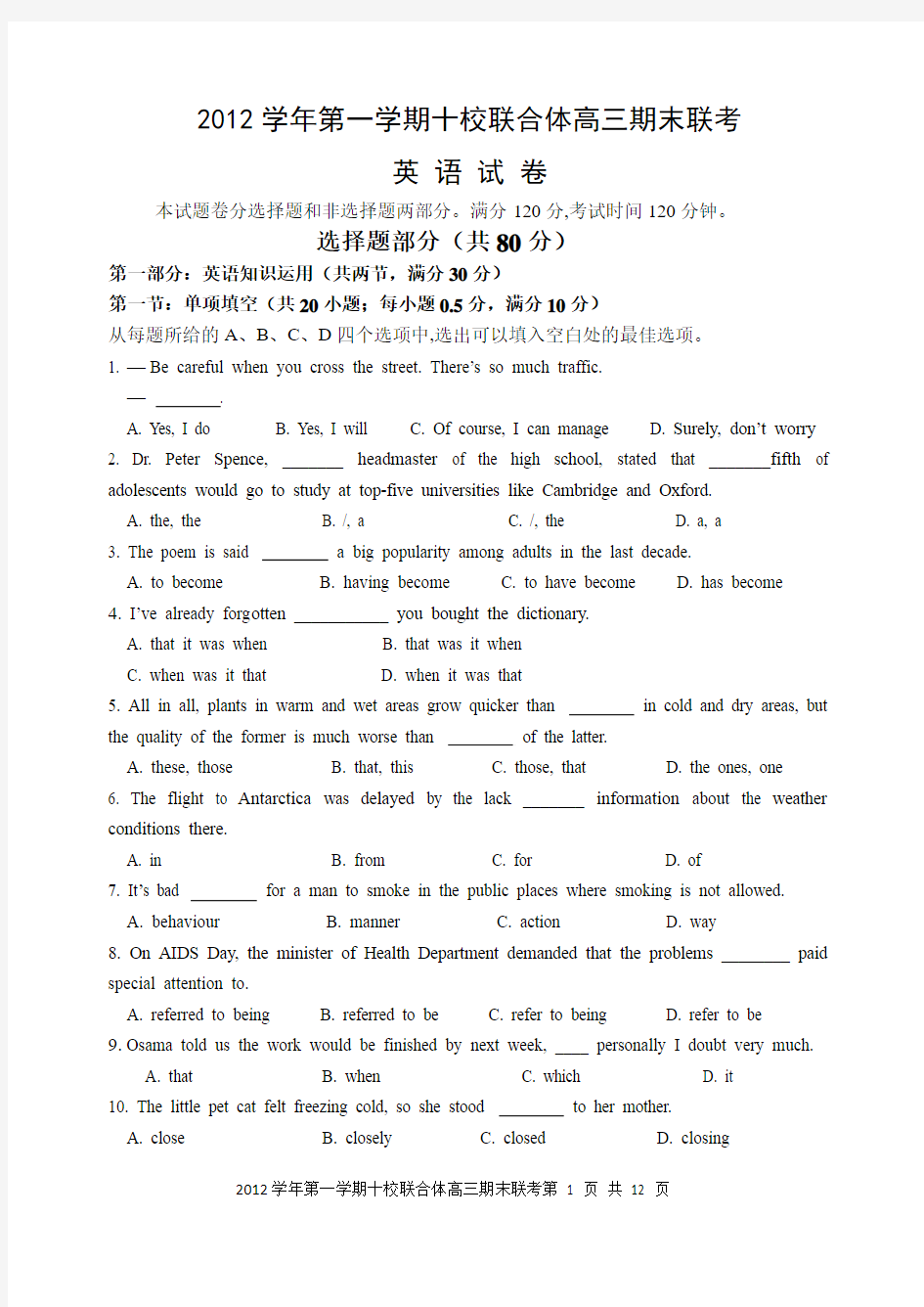 2012学年第一学期十校联合体高三期末联考英语试卷