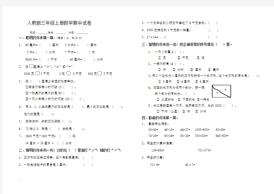 2014-2015学年三年级上数学期中试卷及答案