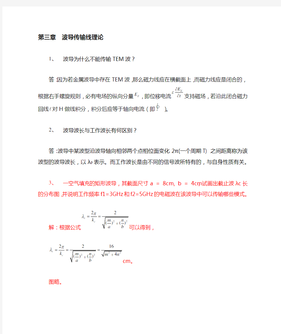 电信传输 第三章