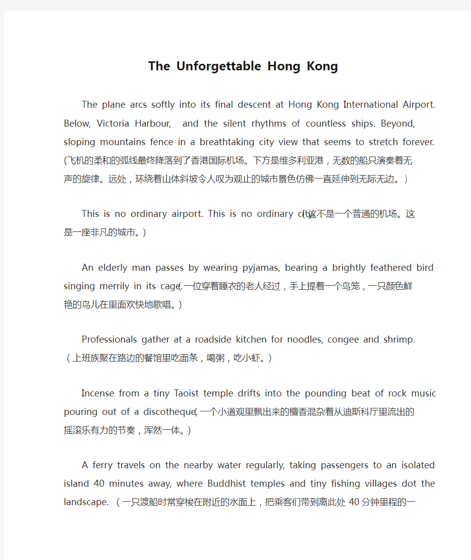 泛读教程 第三册 Unit9 The Unforgettable Hong Kong