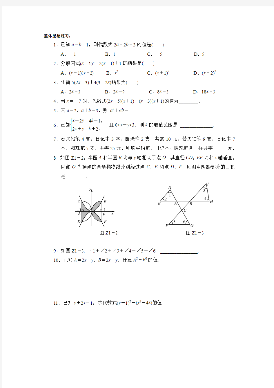 整体思想,分类讨论思想,数形结合思想练习