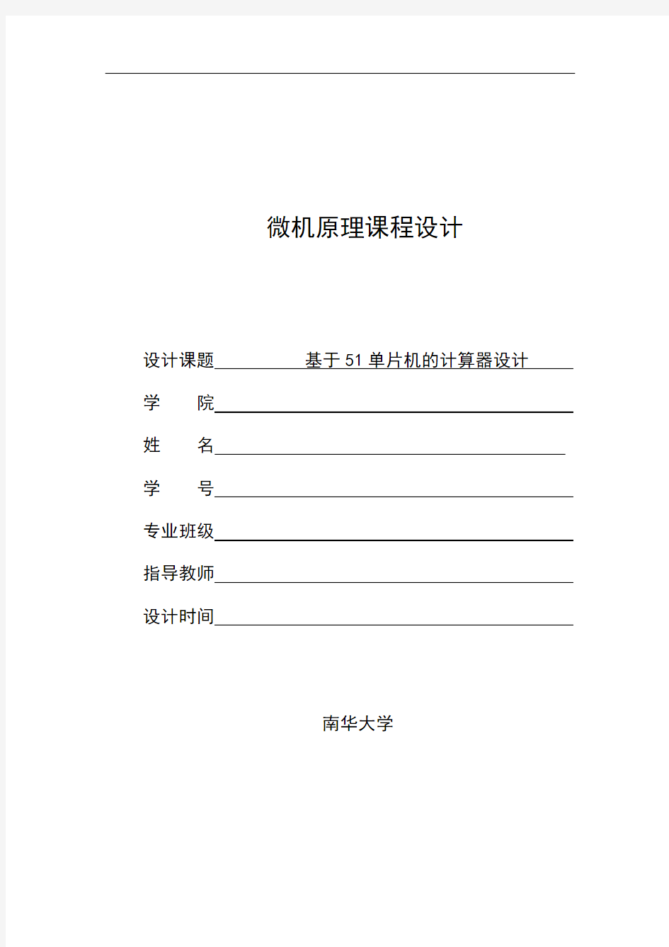 基于51单片机的多功能计算器设计