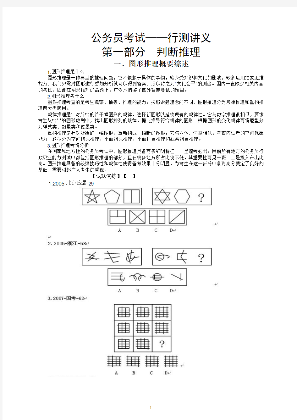 公务员考试行测讲义(完整)