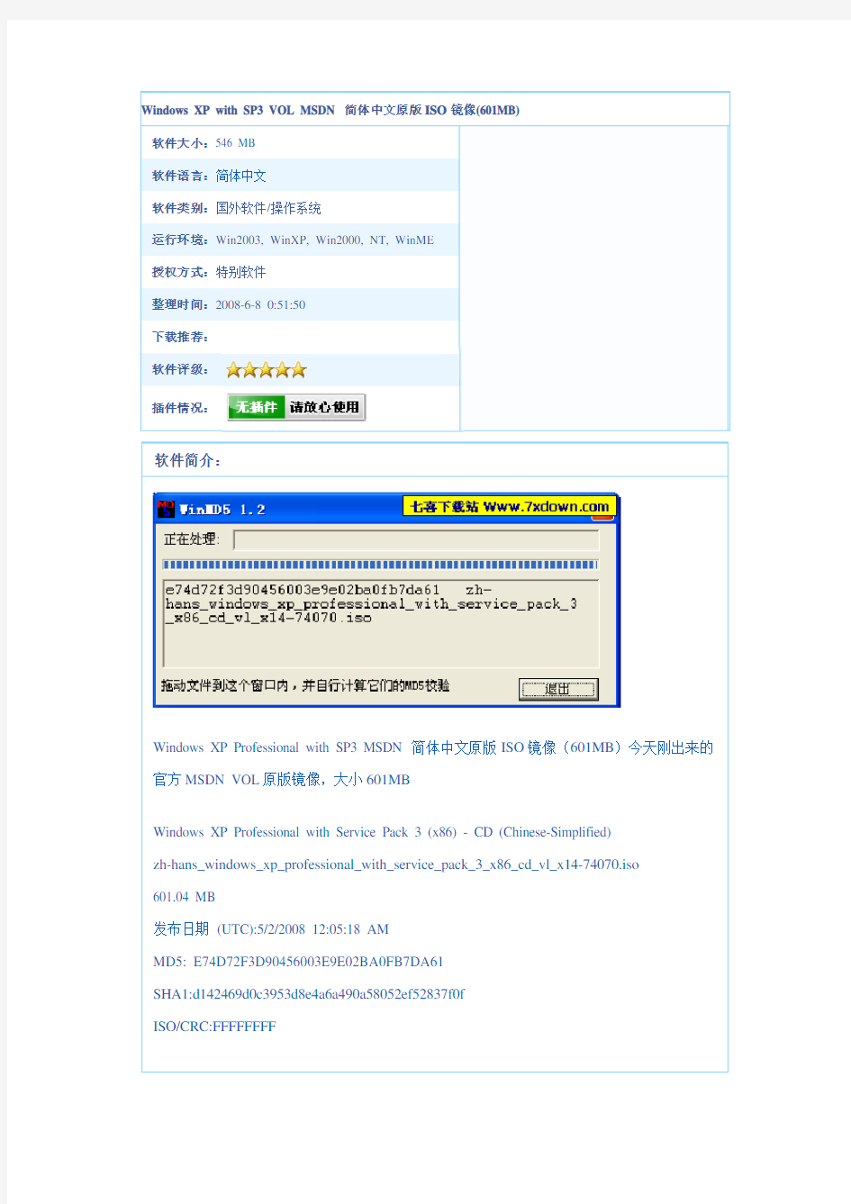 Windows XP with SP3 VOL MSDN 简体中文原版ISO镜像(601MB)
