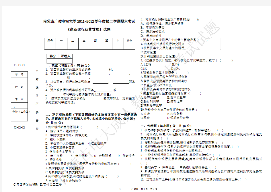 商业银行经营管理试题