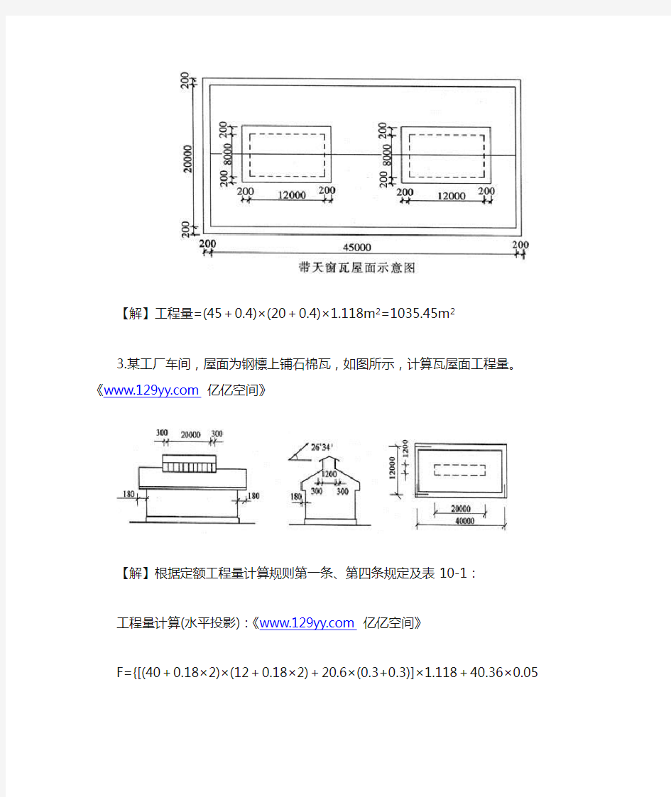 斜屋面计算方法1