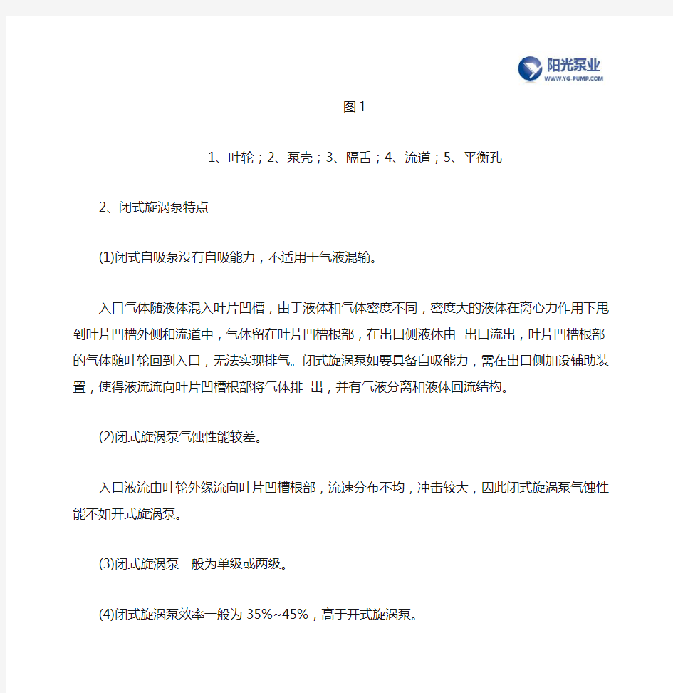 旋涡泵的分类形式与优缺点及常见故障处理方法