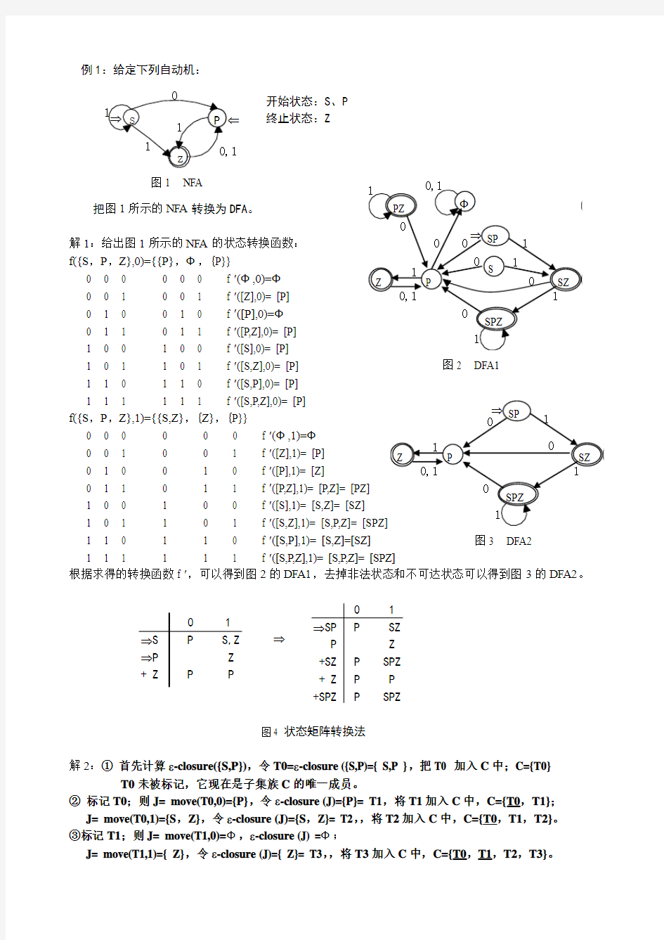 NFA转换为DFA